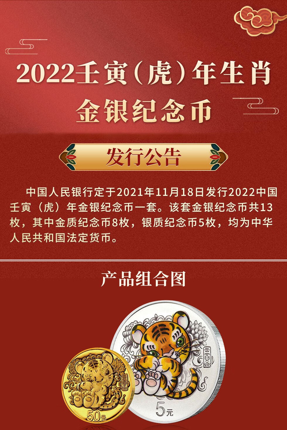 郵幣卡 2022庚寅虎年生肖賀歲金銀紀念幣 15克圓形彩銀幣(訂金非全款)