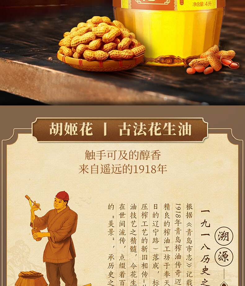 胡姬花古法花生油4l升 压榨一级大桶装食用油 古法特香4升【图片 价格