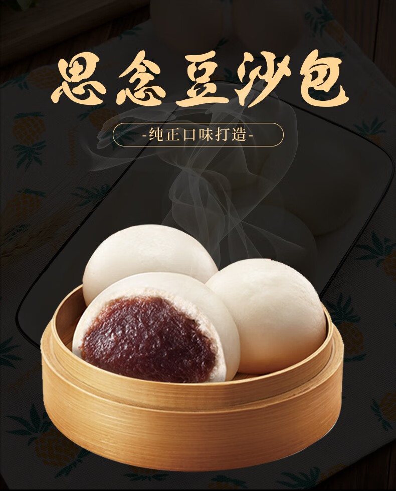 思念豆沙包广式早茶点心家庭装营养面点速冻食品早餐蛋黄奶黄包子