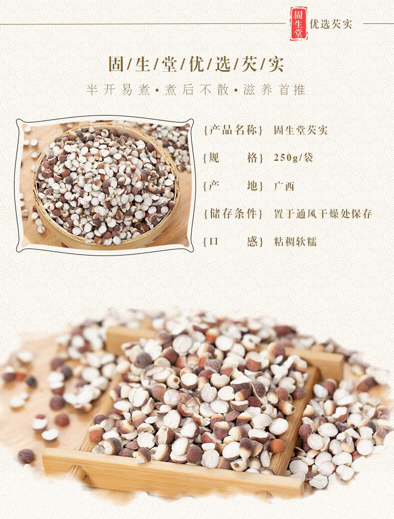 38345-固生堂 【半开芡实】茨实干货欠实粉鸡头米鸡头果五谷杂粮粗粮 炖汤煲粥易煮糯 泡茶煲粥打粉糕点 半开芡实250g-详情图