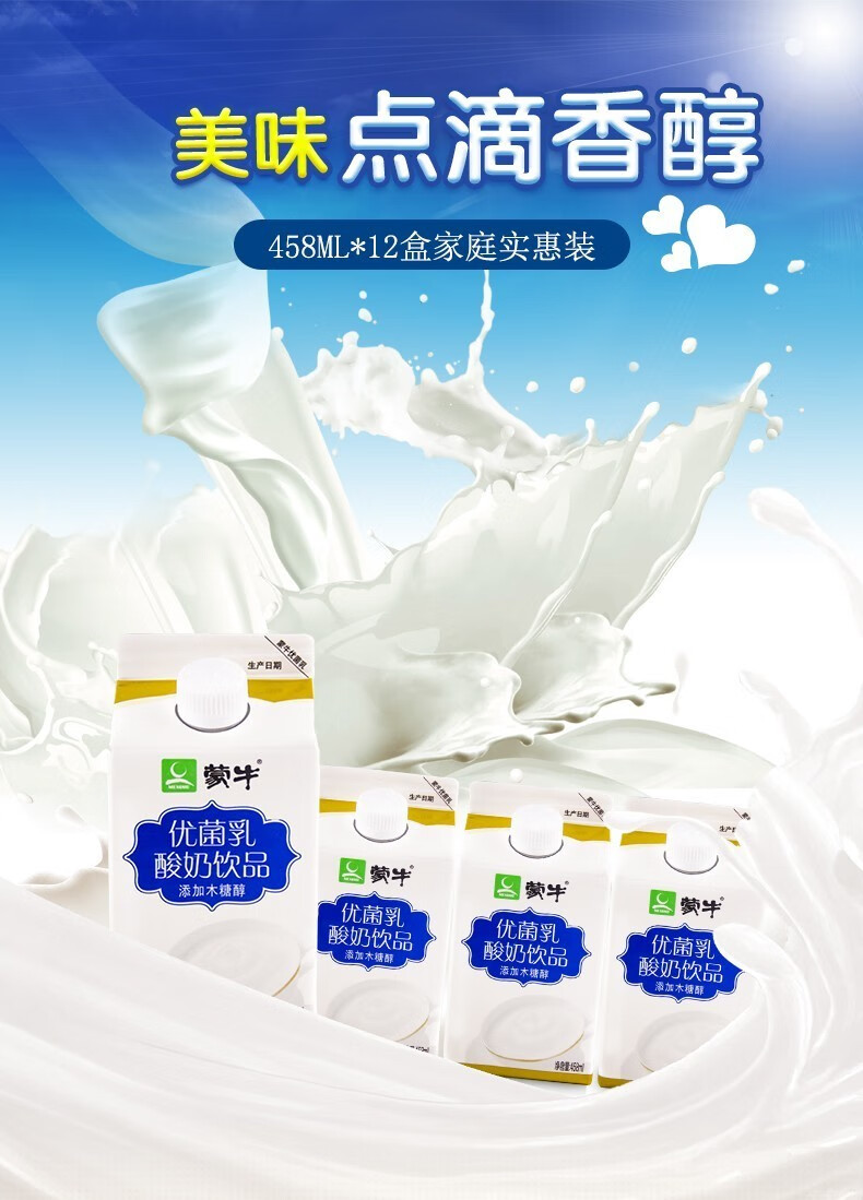 【12月产】蒙牛优菌乳酸奶饮品无蔗糖木糖醇458ml/盒散装星际酒店特惠