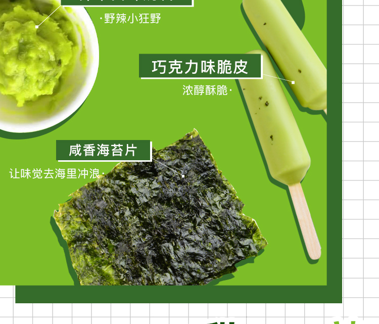 个芥寞冰激凌芥末海苔味新品网红脆皮雪糕夏季冷饮芥末海苔味60g10支