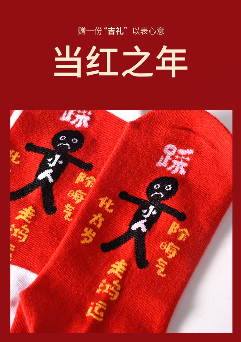6双本命年踩小人红色袜子男女情侣2021年虎年送礼过年好运大红袜纯棉
