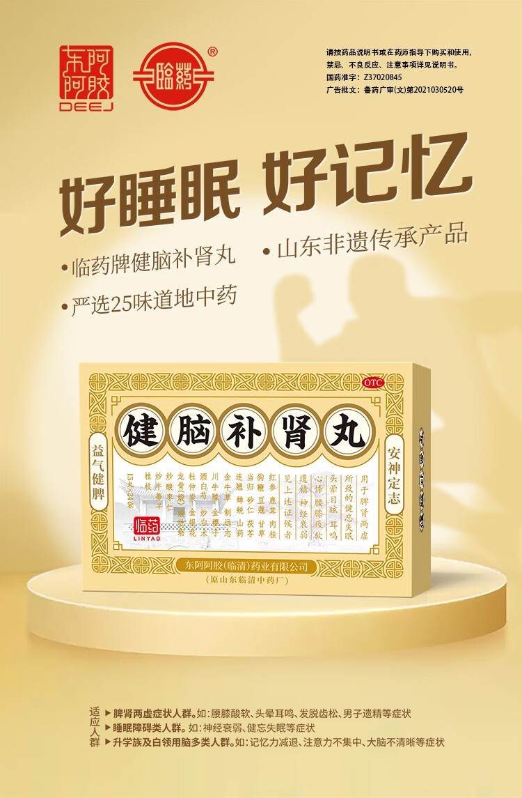 东阿阿胶临药健脑补肾丸24袋*15丸/盒 5盒【图片 价格 品牌 报价】