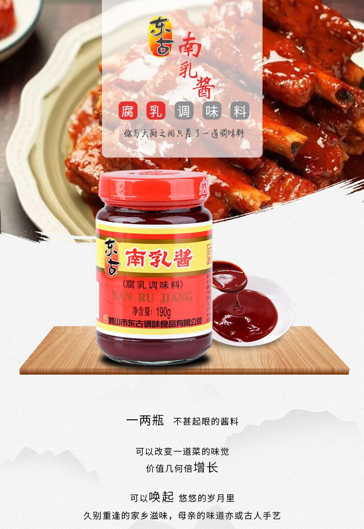 东古南乳酱瓶装梅菜扣肉包棕子调味火锅蘸料 南乳酱190g*3瓶【图片