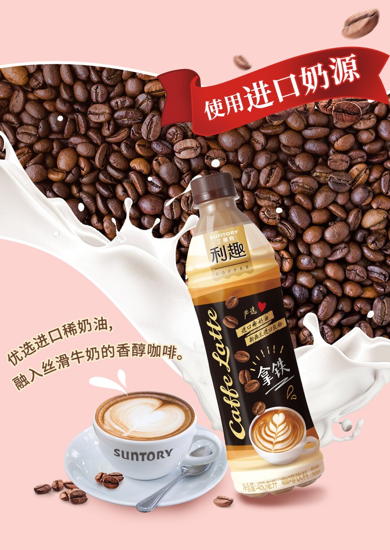 三得利利趣拿铁美式丝滑480ml新品suntory即饮咖啡拿铁咖啡480ml15瓶