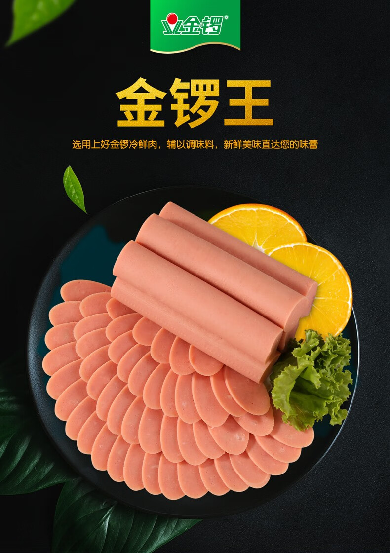 金锣王特级火腿肠80g零食泡面搭档开袋即食香肠肉类零食早餐整箱 金锣
