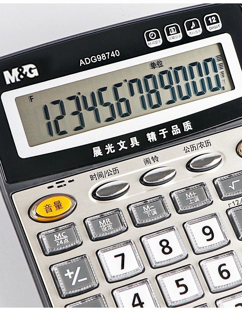 晨光计算器办公用品大号带语音发音大按键大屏幕会计专用小号迷你便携