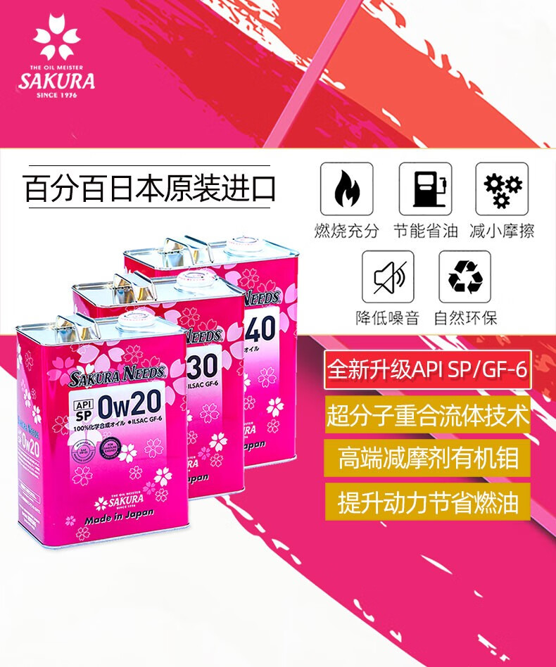 sakuraneeds樱花易道pao酯类全合成机油润滑油5w40sp4l装日本原装进口