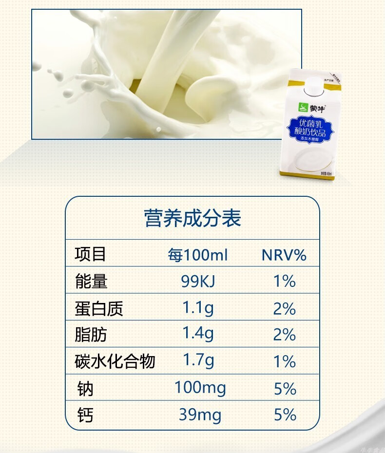 蒙牛优菌乳酸奶添加木糖醇酸奶学生儿童营养早餐奶配餐酸奶 蒙牛优菌