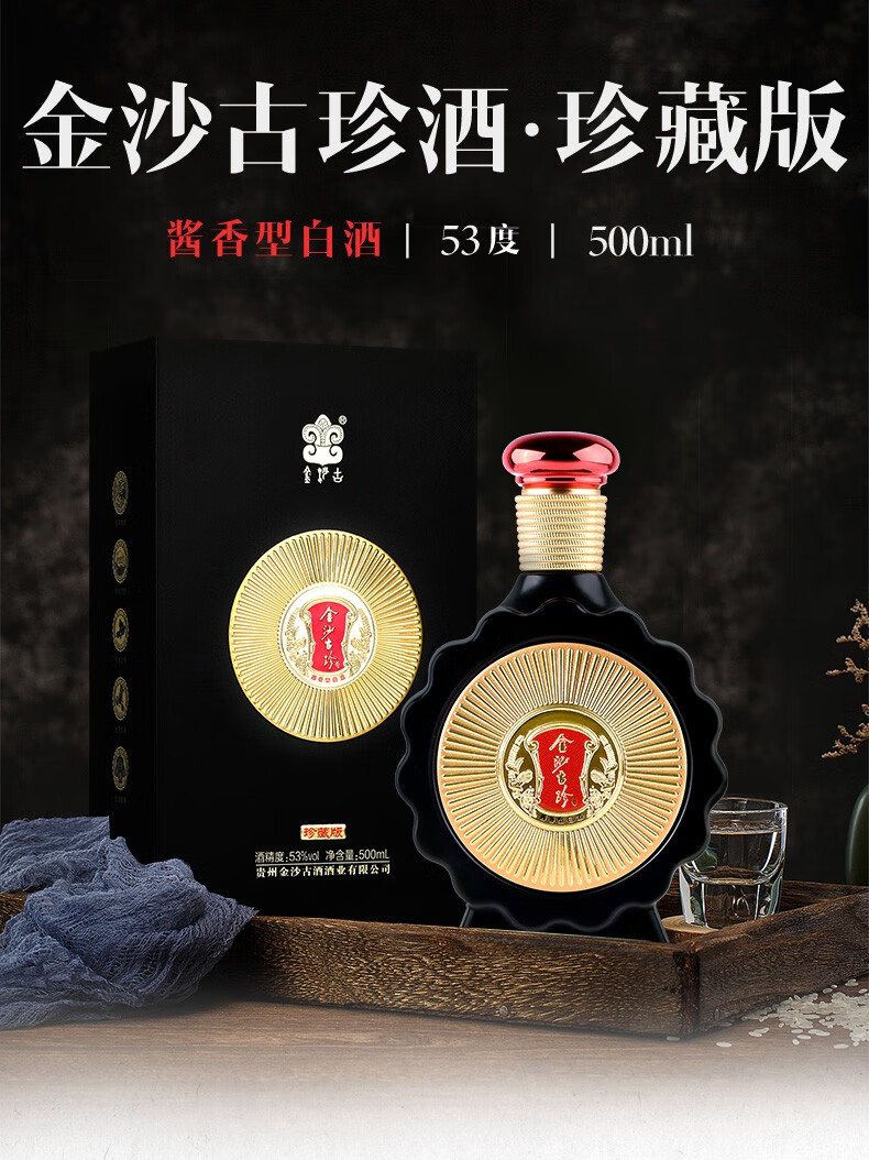 贵州金沙古珍酒53度酱香型白酒大师级500ml6瓶整箱装