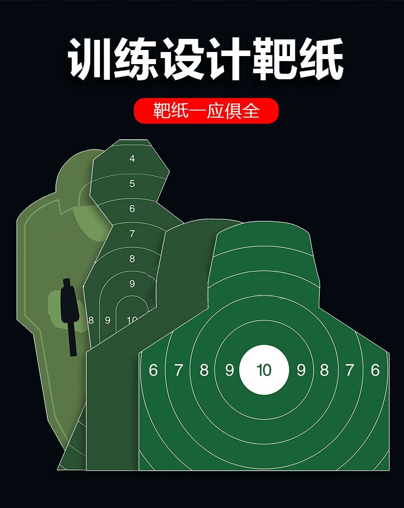 靶纸胸环靶纸训练用靶纸胸环靶射击打靶器材训练靶杆套装侧身跑步靶