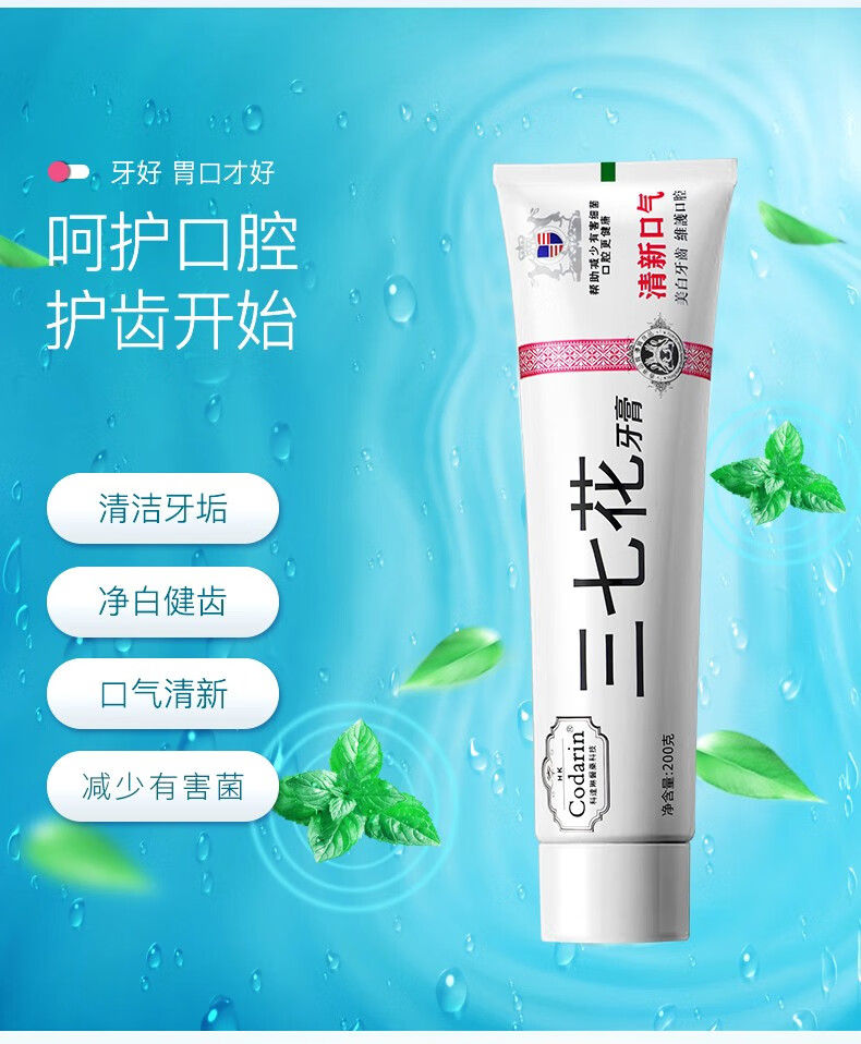 codarin科达琳牙膏三七花美白牙齿清新口气修护多种口腔问题大容量200