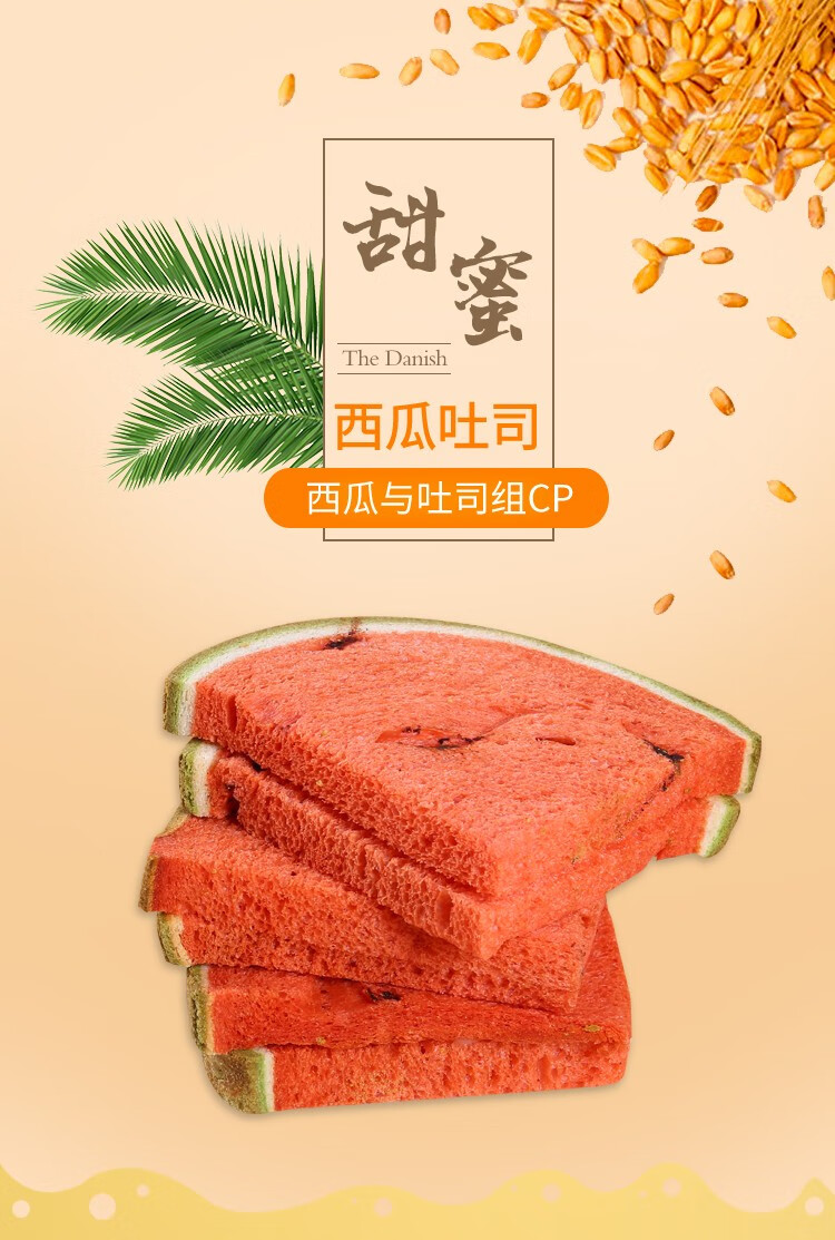 a1西瓜吐司小面包整箱早餐网红零食儿童营健康夹心吐司代餐包 西瓜