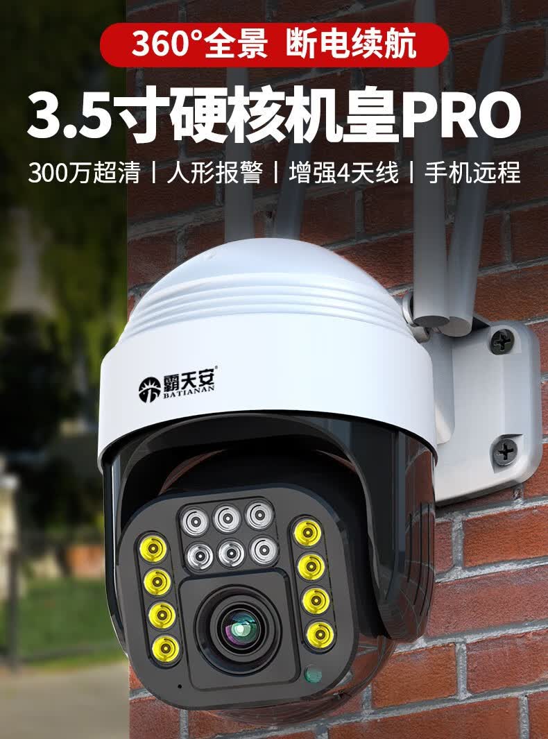 霸天安变焦摄像头监控室外防水无线wifi网络监控器家用手机远程高清