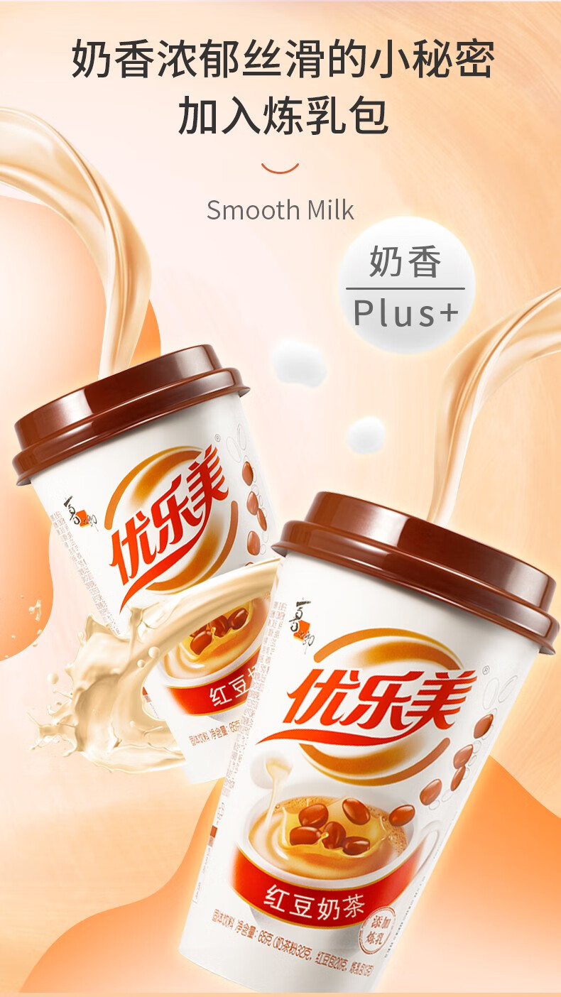 优乐美奶茶红豆奶茶65g混装彩箱奶茶80g30杯24杯整箱礼盒装下午茶速溶