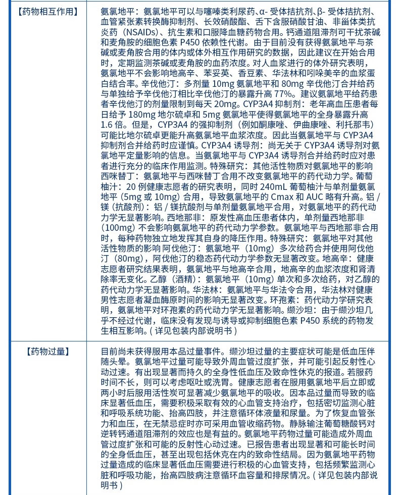 倍博特缬沙坦氨氯地平片Ⅰ7片盒Ι7片盒80mg5mg1盒装