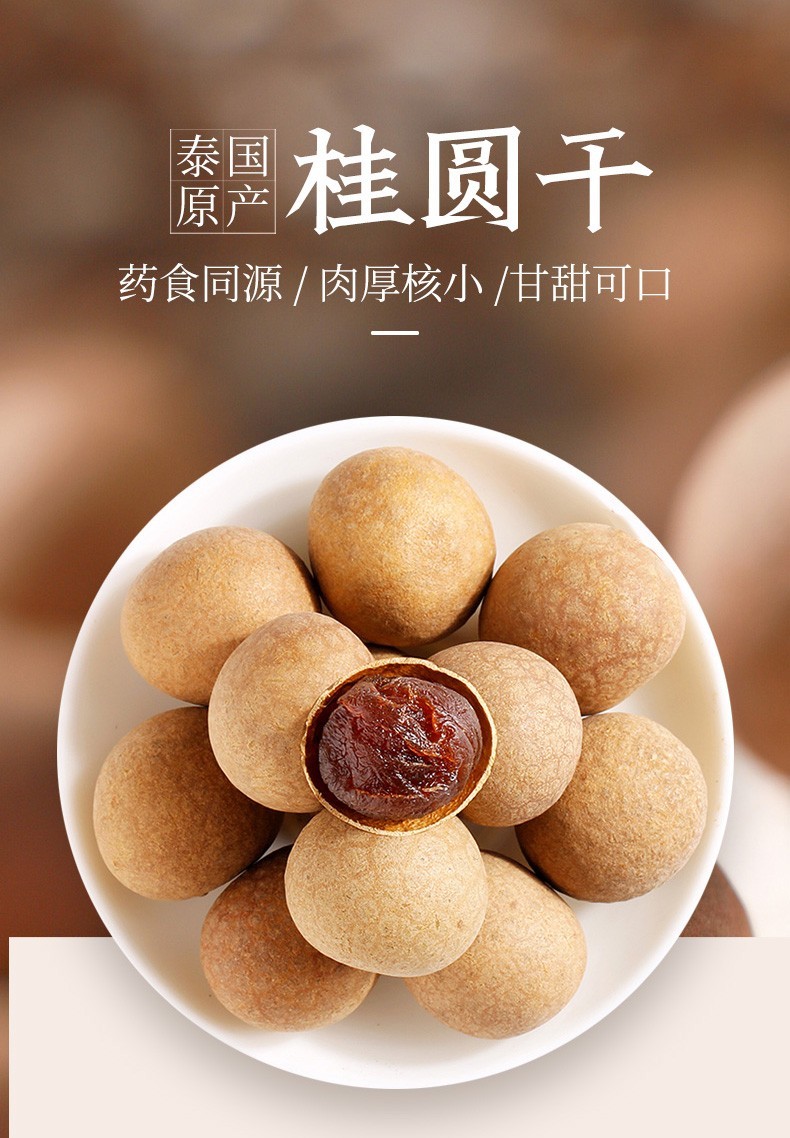 清迈原产肉厚可泡茶新货桂肉干货特产山珍野货 清迈原产桂圆干460g