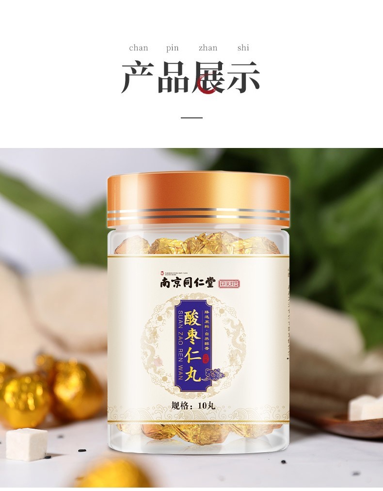 南京同仁堂酸枣仁丸炒酸枣仁酸枣仁茶搭北京同仁堂酸枣仁百合茯苓桑葚