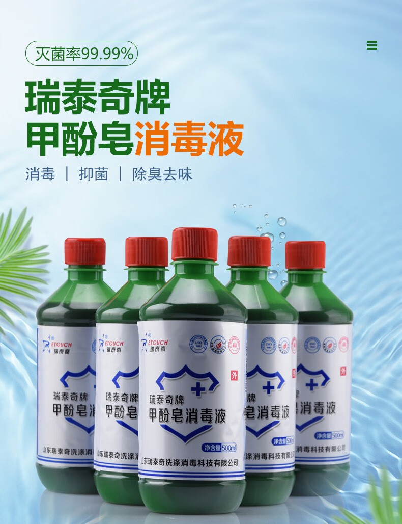 瑞泰奇来苏水来苏尔甲酚皂溶液消毒液500ml瓶5瓶