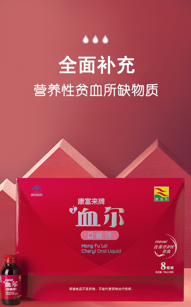 康富来血尔口服液礼盒 孕妇产妇中老年人改善营养性贫血卟啉铁搭配