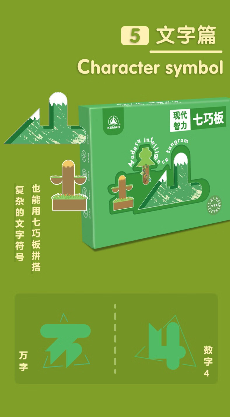 科茂kemao现代智力七巧板儿童进阶拼图大块幼儿玩具男孩女孩人物篇