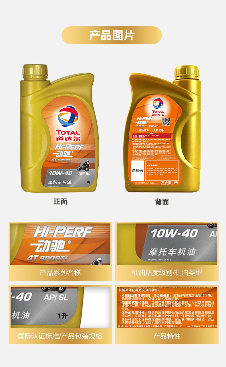 道达尔(total)动驰hi-perf摩托车机油润滑油 1l装 四冲程10w50