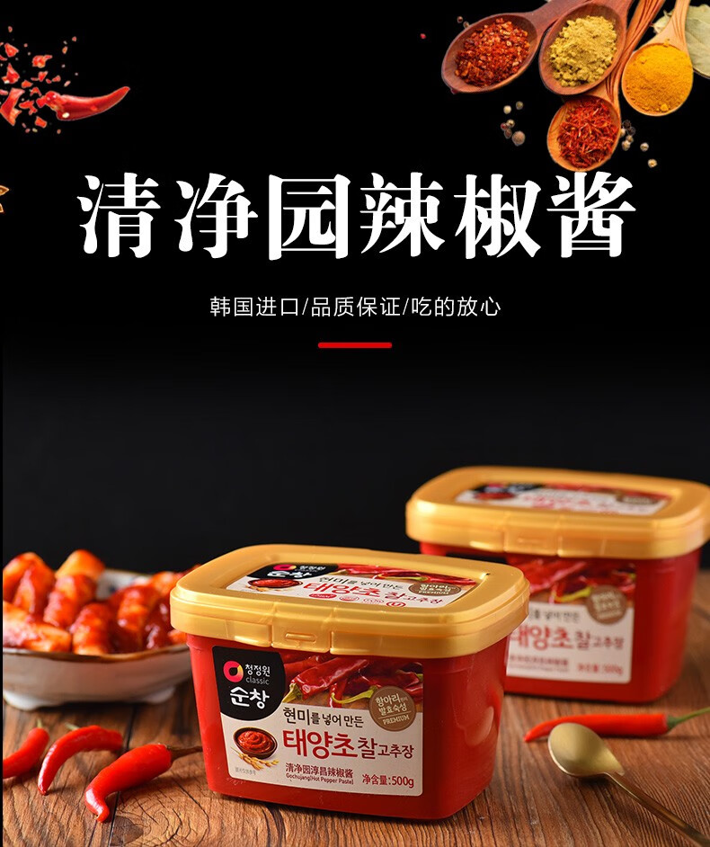 清净园韩国辣椒酱500g韩式辣酱石锅拌饭酱辣炒年糕甜辣酱省心组合大酱