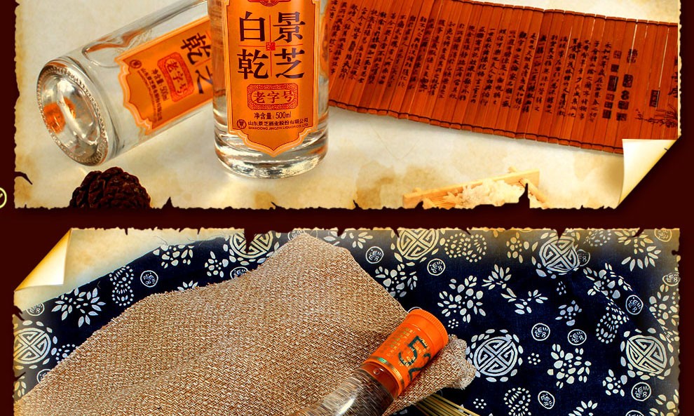 【酒厂自营】景芝白乾老字号52度500ml*6瓶高度白酒整箱山东1915景芝