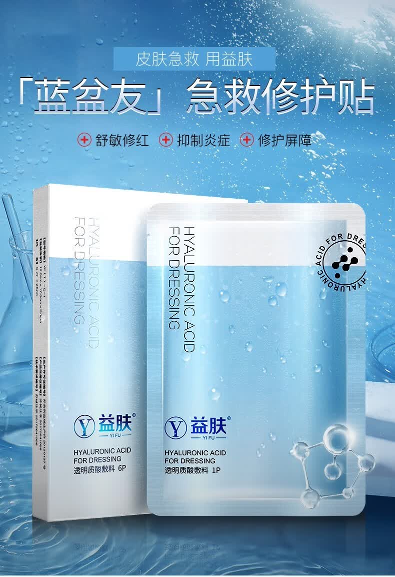 益肤 免洗透明质酸敷料6片 敷料无菌舒缓修复激光术后敏感肌过敏修复