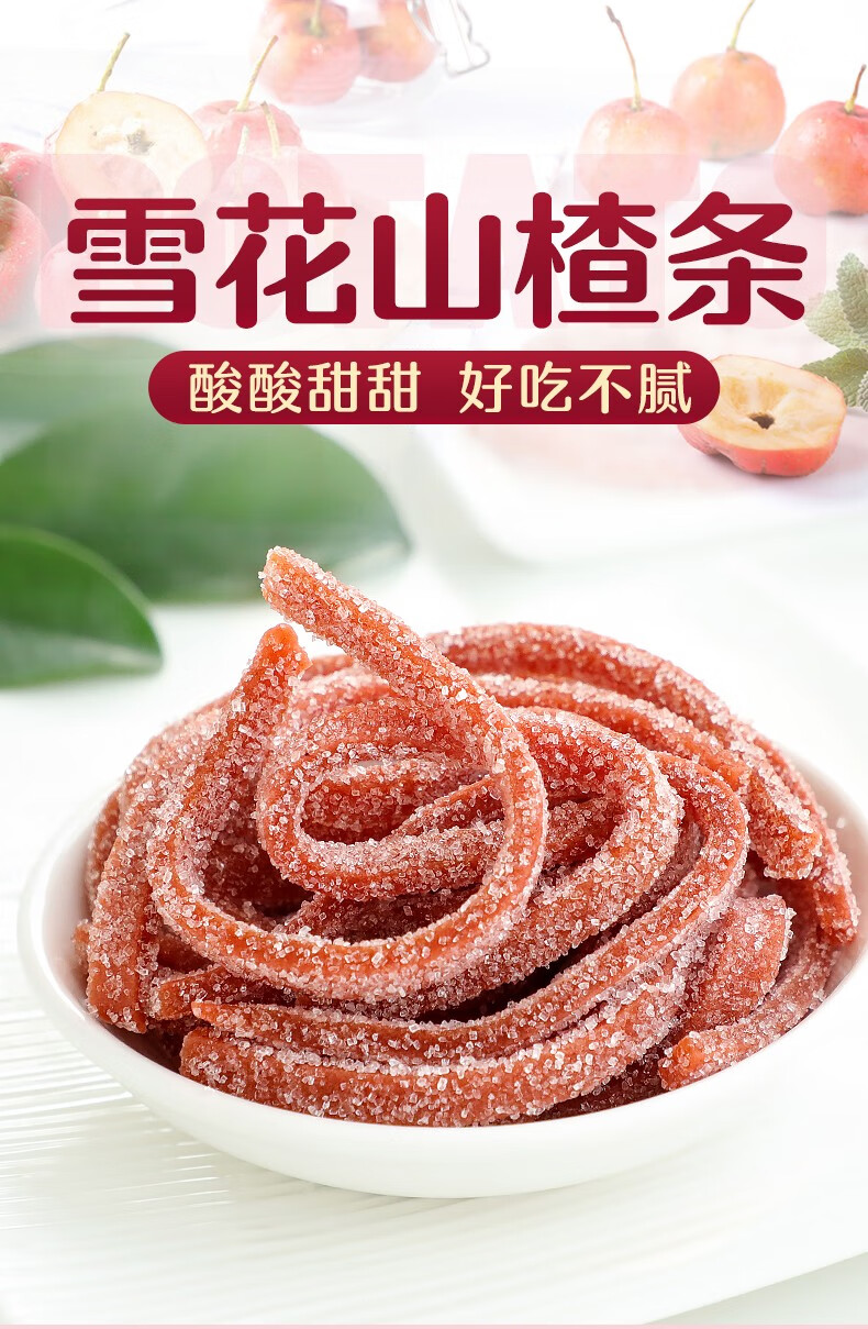 雪花山楂条500g*2包山楂丝雪花条山楂干片儿童山楂制品零食蜜饯 500g*