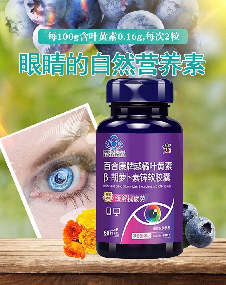 修正越橘叶黄素酯天然β胡萝卜素锌软胶囊成人中老年人护眼维生素a