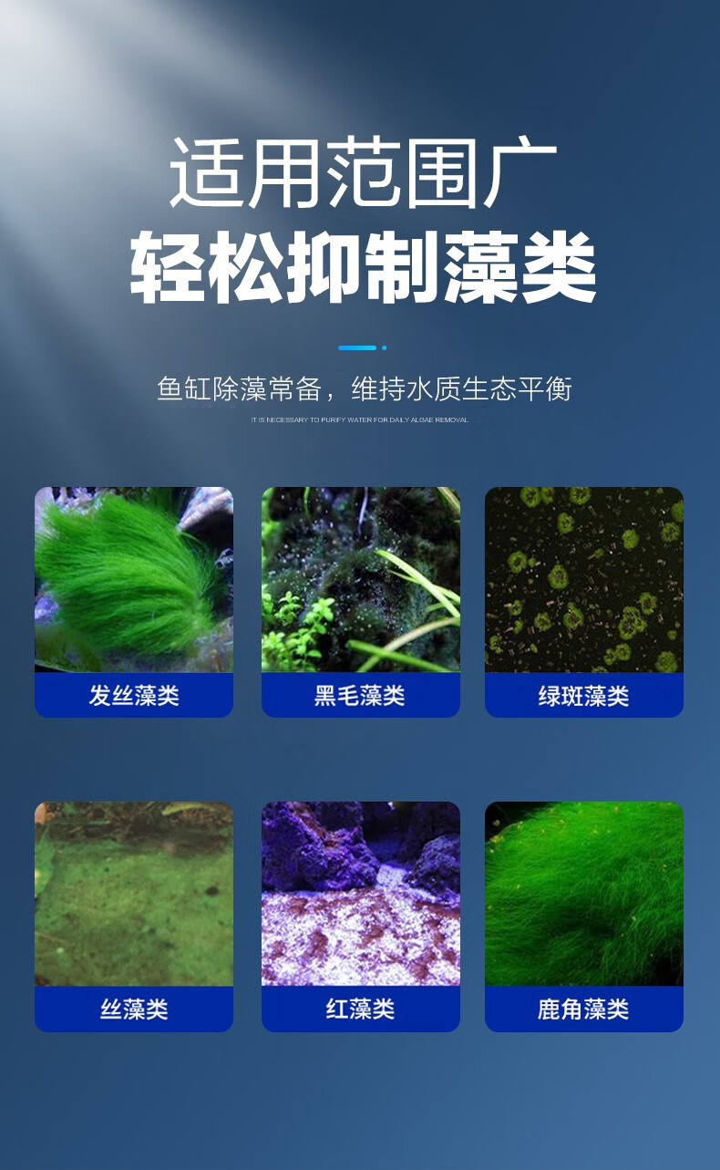 舒博莱特 鱼缸除藻剂 去苔剂 青苔清除剂 去除绿水褐藻绿藻黑毛藻不伤