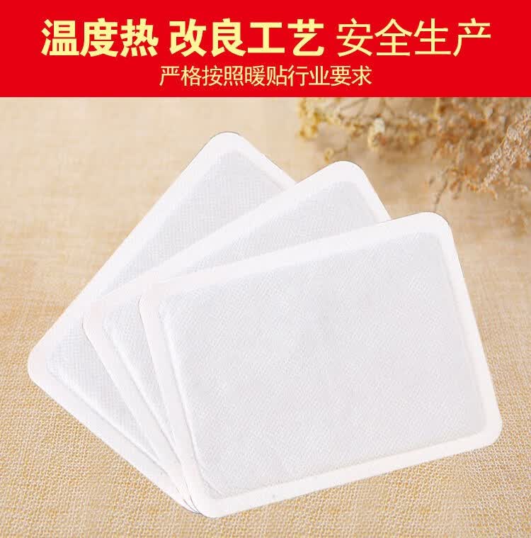 暖宝宝贴暖贴暖身贴发热贴暖宫贴暖宝贴关节贴 100