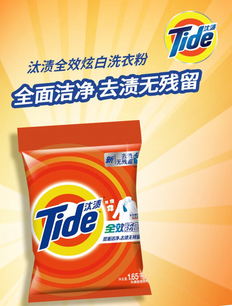 汰渍洗衣粉全效炫白洁净强效去渍无残留家庭用温和配方不伤手全效炫白
