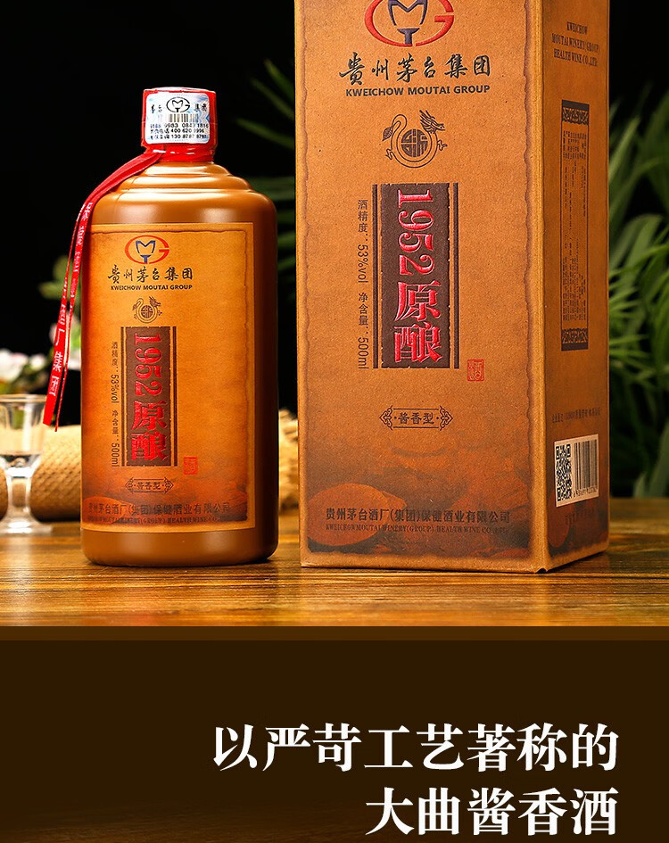 2019年出厂贵州茅台集团收藏级1952原酿原浆53度酱香型白酒整箱装500
