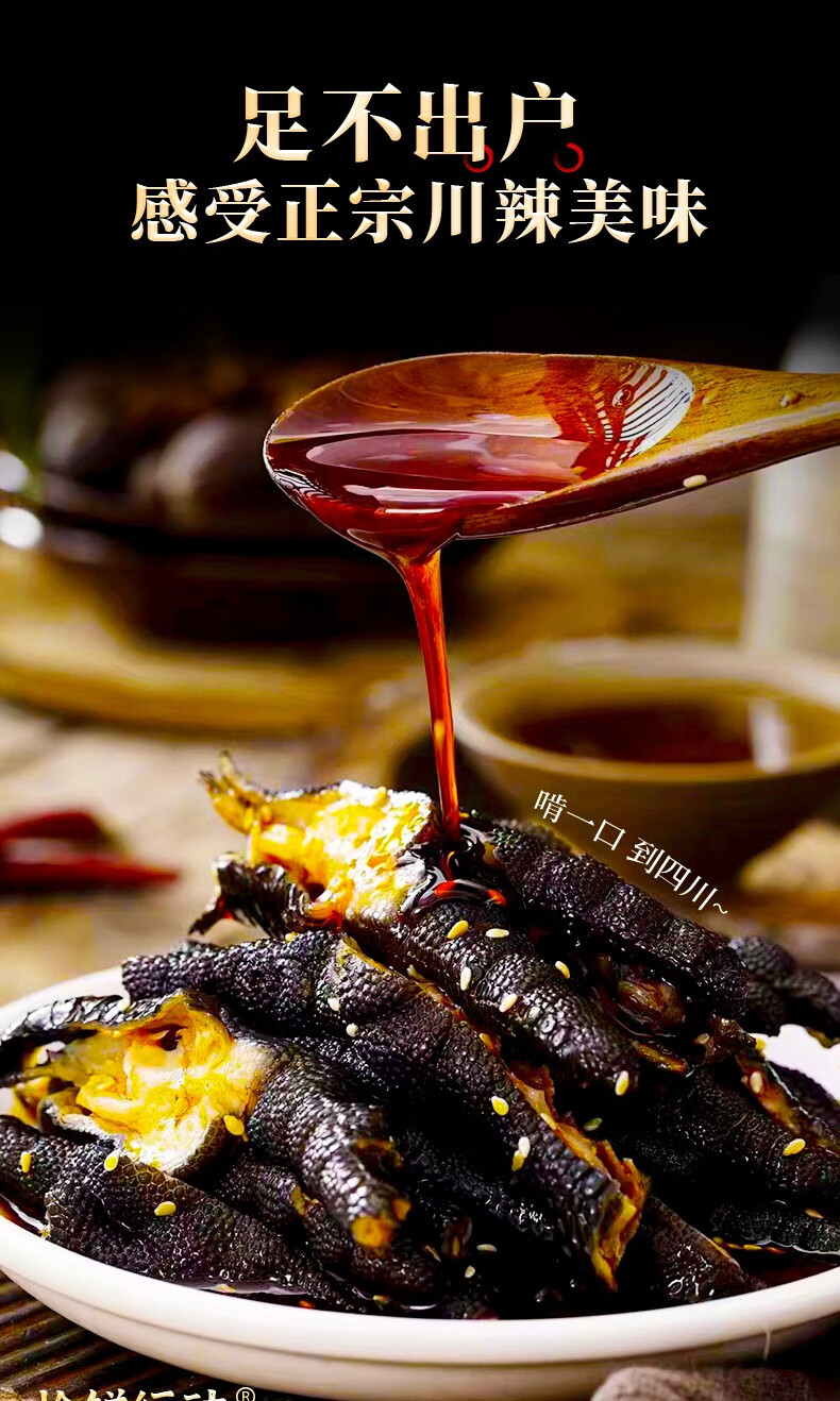 抢鲜行动川香辣无骨黑鸡爪 香辣乌鸡爪 无骨黑乌鸡爪 脱骨凤爪 290g*3
