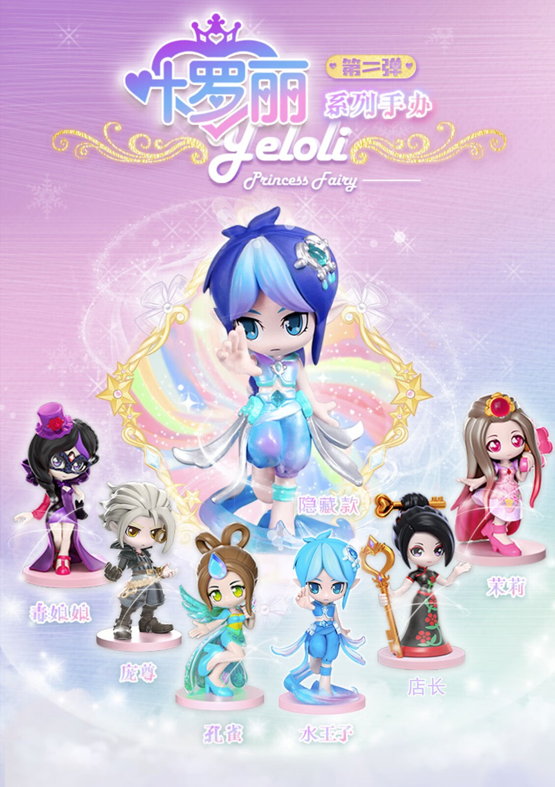 叶罗丽盲盒第三弹全套六款不重复【图片 价