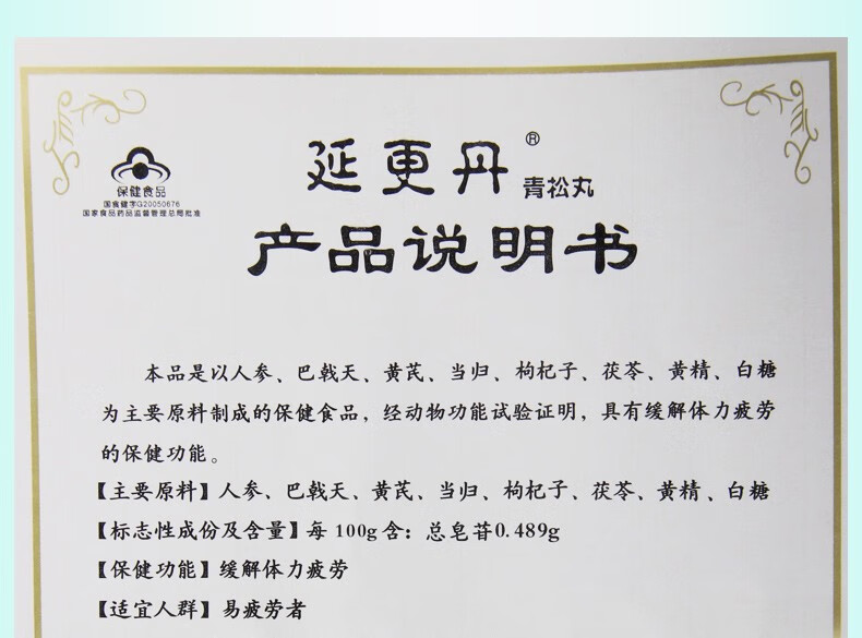 延更丹牌 青松丸0.16g*400粒 1盒