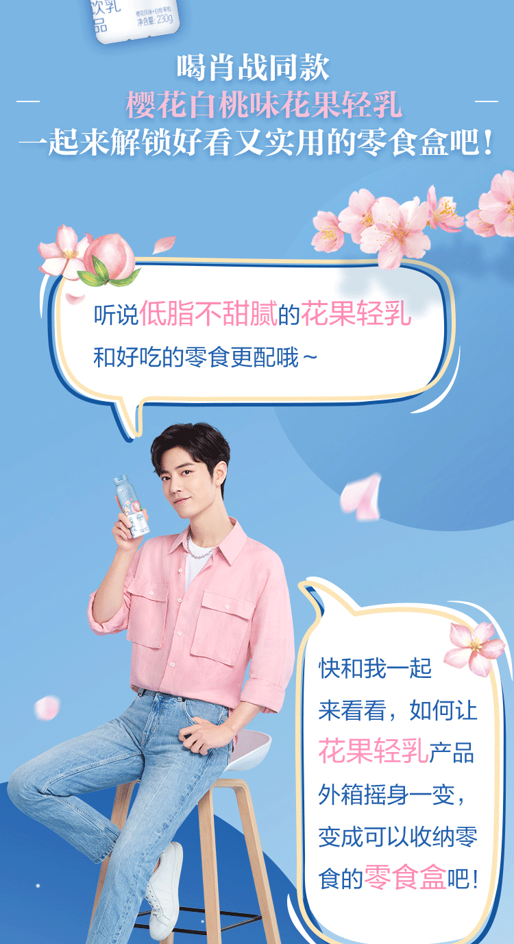 【肖战新包装得周边】蒙牛真果粒肖战同款青春有你花果轻乳230g*10瓶