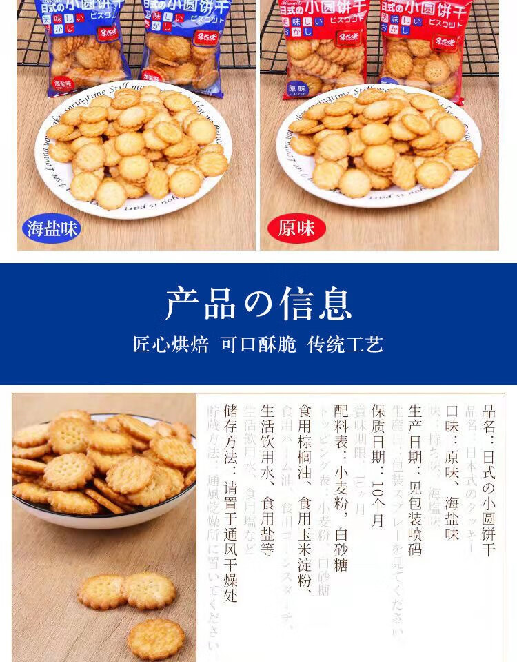 105903-橙伯乐 网红零食小吃日式小圆饼海盐小饼干休闲零食批发薄脆曲奇饼干代餐 20包装【口味随机】-详情图