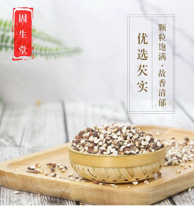 38345-固生堂 【半开芡实】茨实干货欠实粉鸡头米鸡头果五谷杂粮粗粮 炖汤煲粥易煮糯 泡茶煲粥打粉糕点 半开芡实250g-详情图