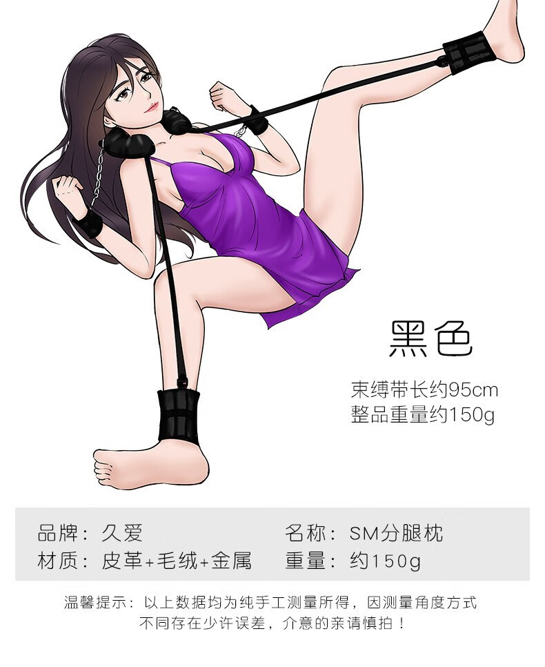 久爱jiuai分腿器分腿枕分腿绑带束缚手脚体位枕情趣用品手铐脚拷男