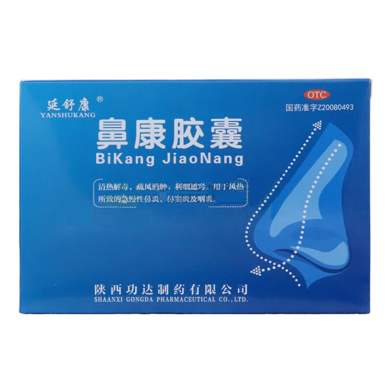延舒康鼻康胶囊035g36粒疏风消肿利咽通窍有效期202207介意勿拍10盒