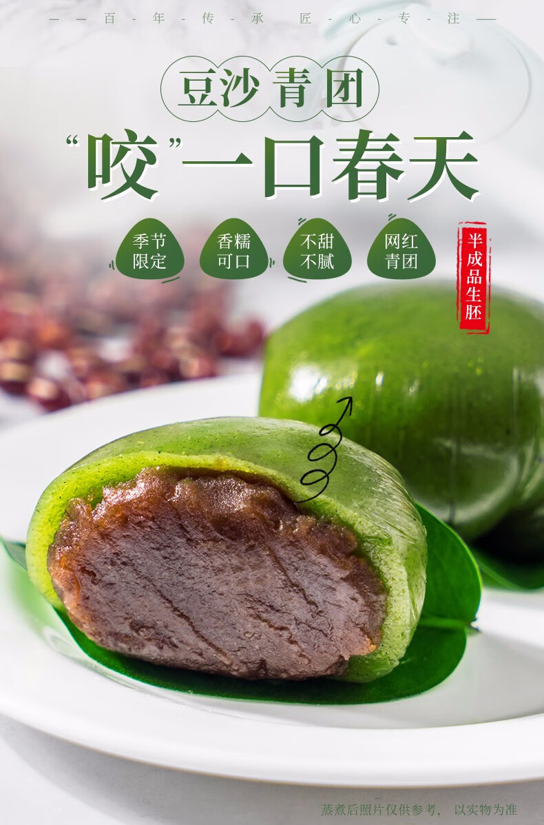 新雅 速冻清明糯米青团生胚360g 豆沙咸蛋黄肉松腌笃鲜3口味可选 冷冻