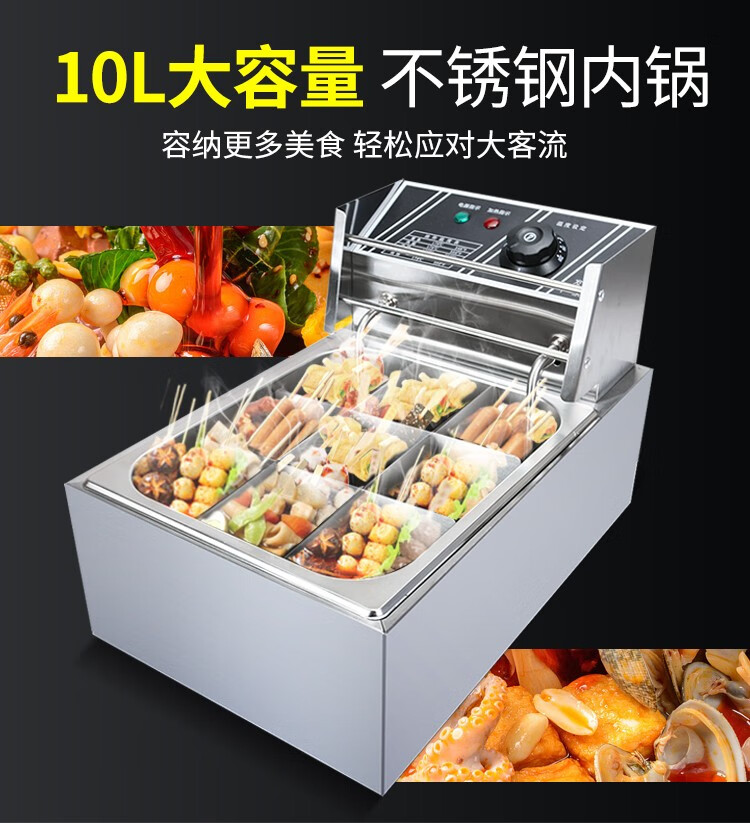 关东煮机器商用格子锅电热麻辣烫锅串串香煮面炉小吃设备摆摊玫20升18