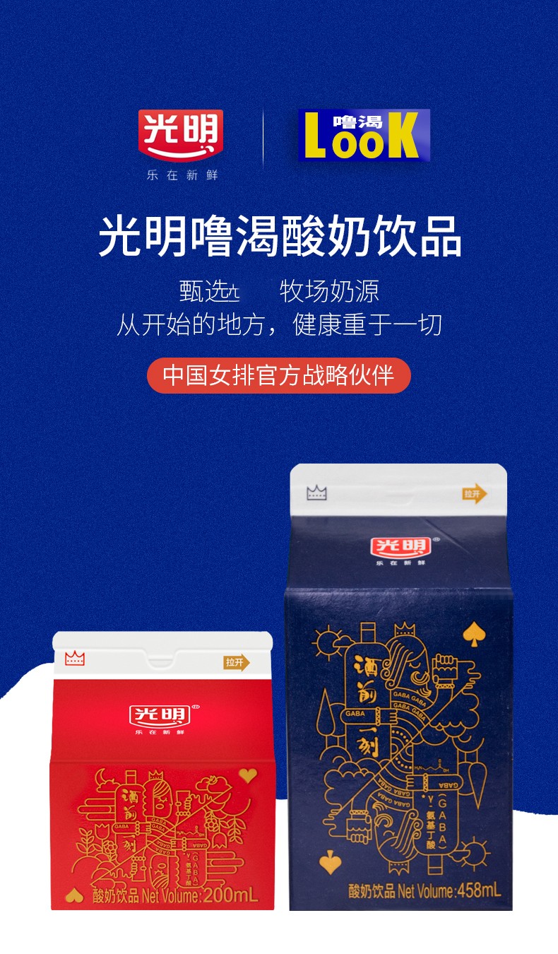 【新品】光明look噜渴酸奶酒前一刻姜黄枸杞酸奶风味饮品冷藏 200ml*