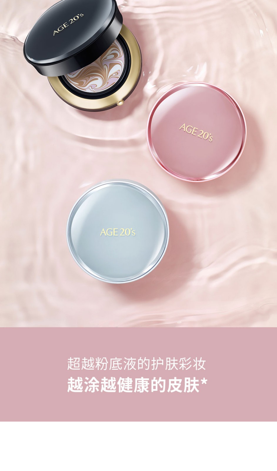 爱敬age20s爱纪二十之气垫全能气垫全能型钻石限量款气垫bb霜韩国替换