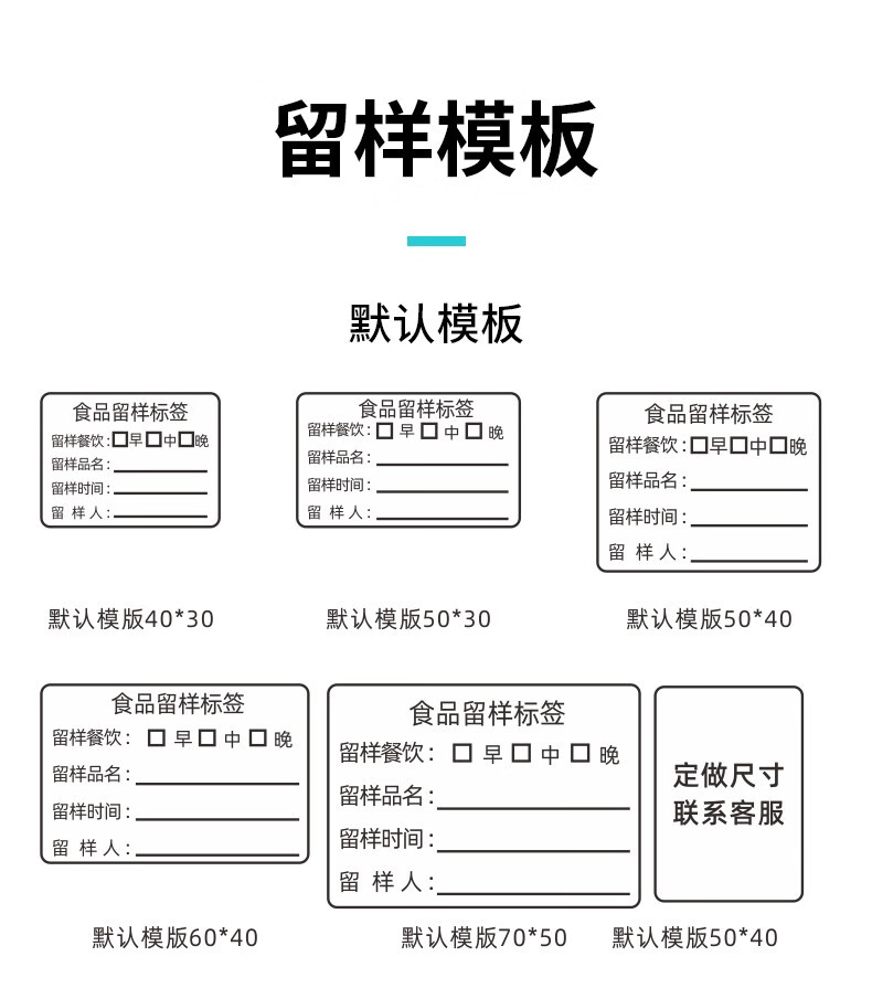 食品留样标签贴纸学校幼儿园食堂厨房酒店食品生产日期不干胶取样盒
