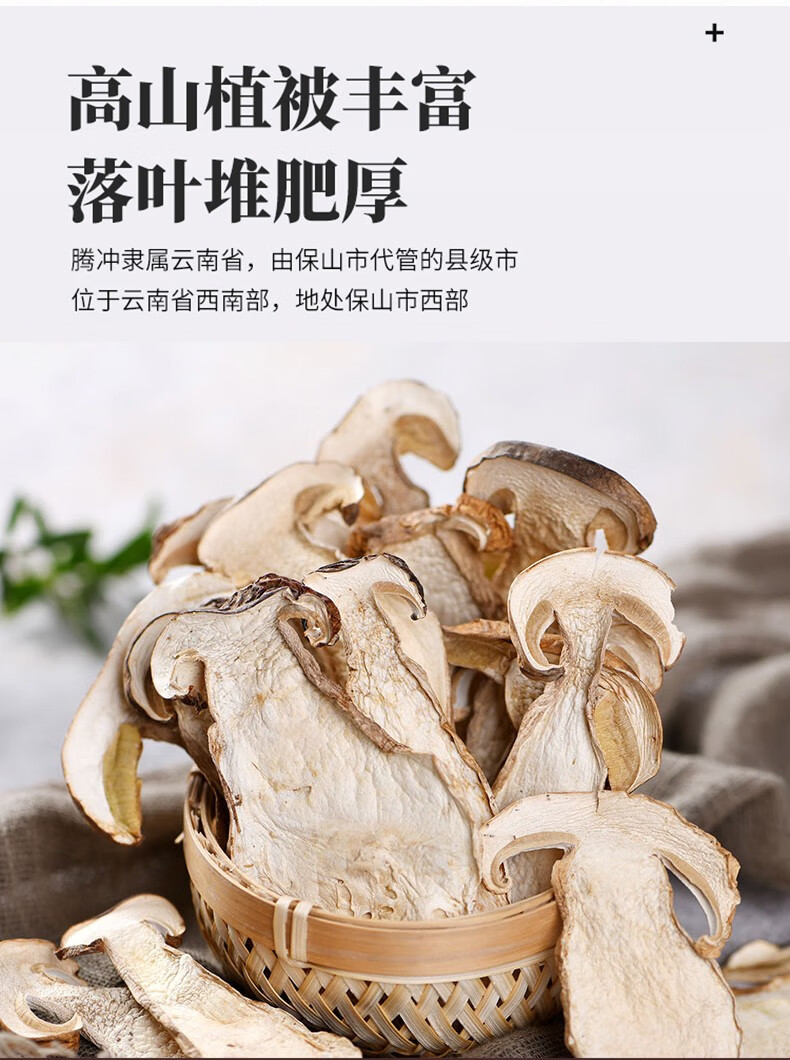 白牛肝菌50g袋云南特产新鲜菌菇干山货营养菇类山珍干货食用菌煲汤